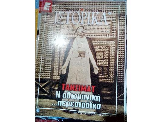 PoulaTo: ιστορικα νο.59 τανζιματ